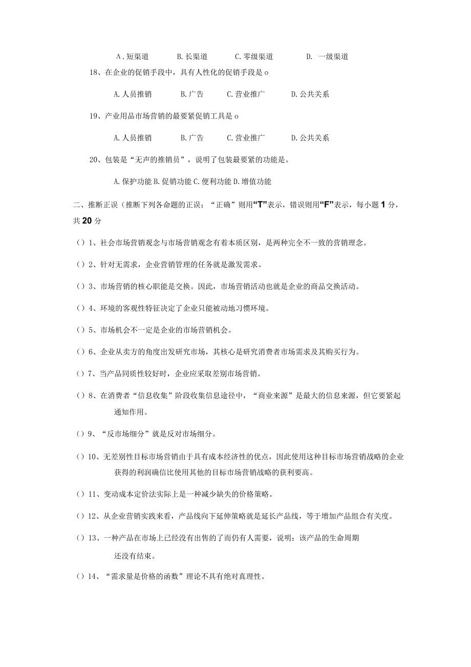 市场营销学样本试卷.docx_第3页