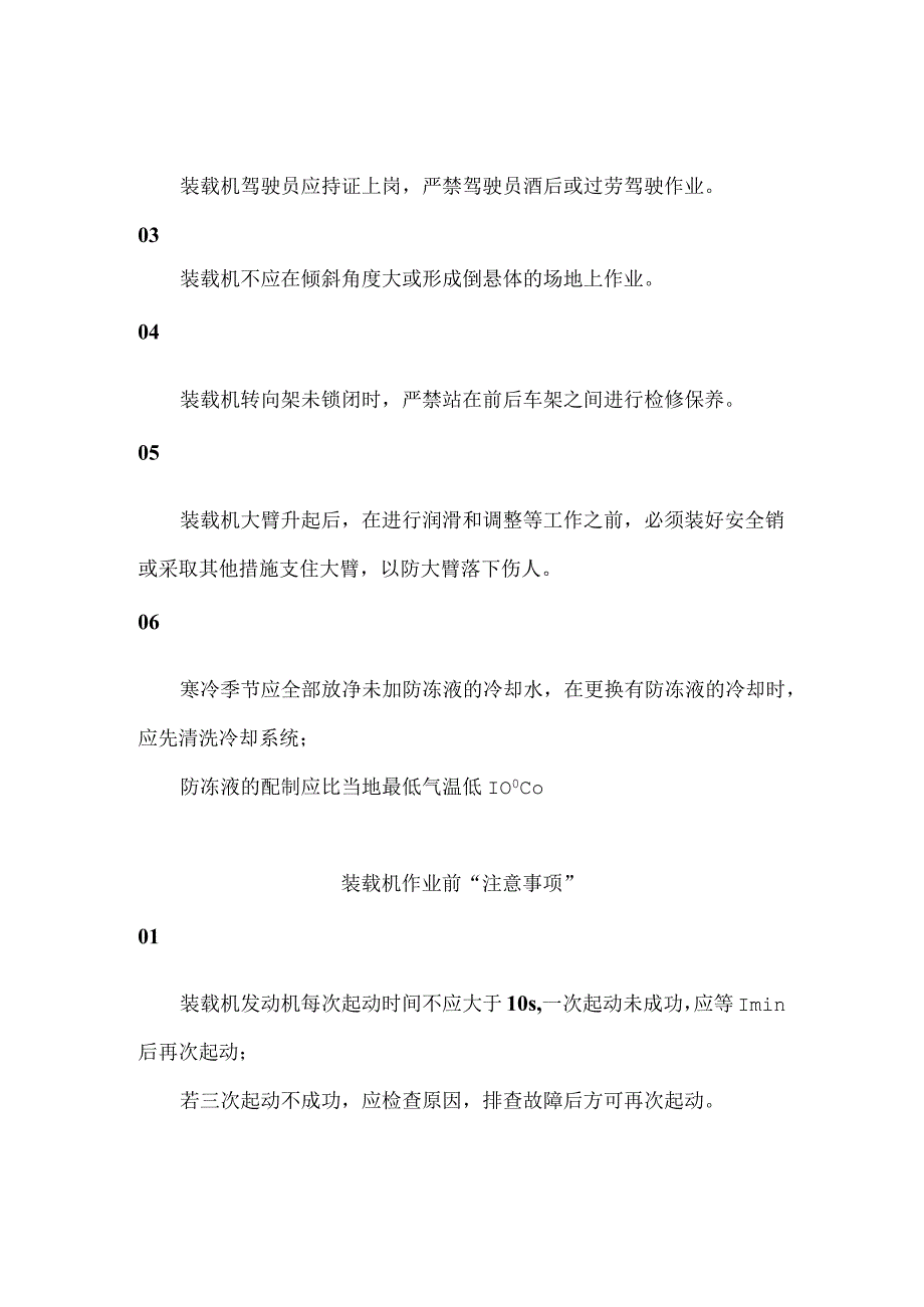 装载机基础安全知识.docx_第2页