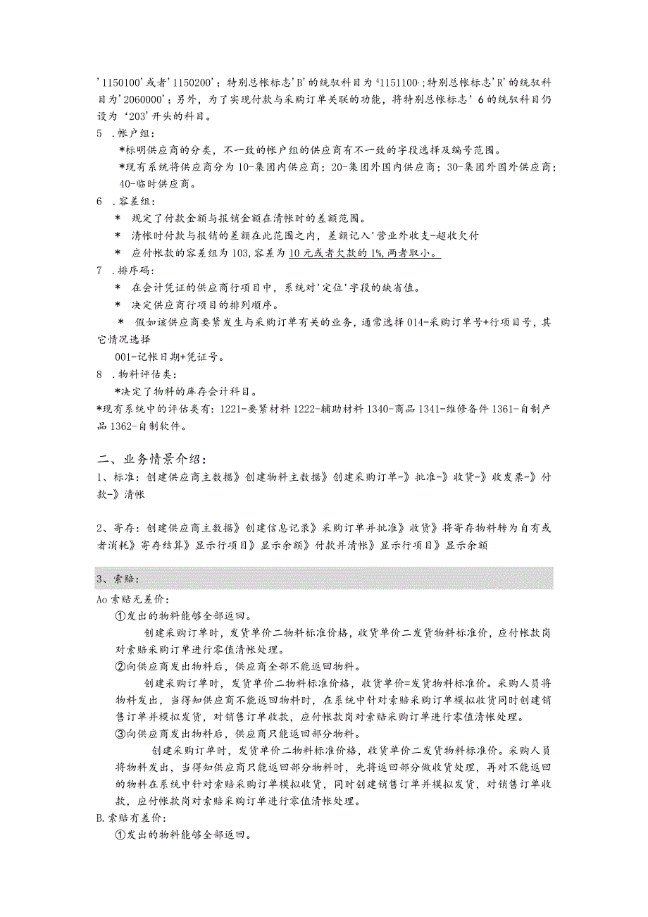 应付帐款模块基础知识培训(doc 15).docx_第3页