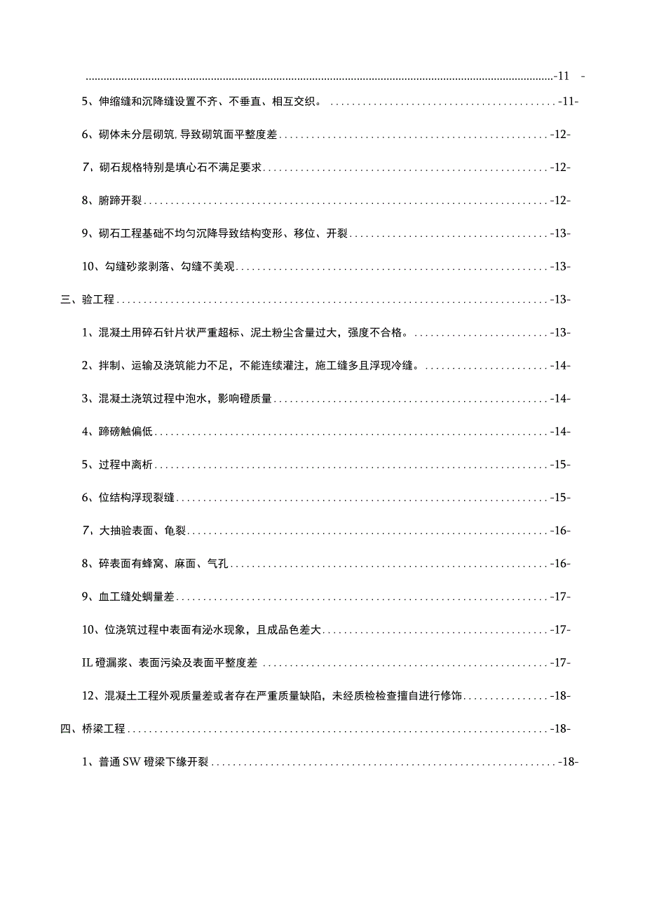 项目工程常见质量通病及预防措施.docx_第2页