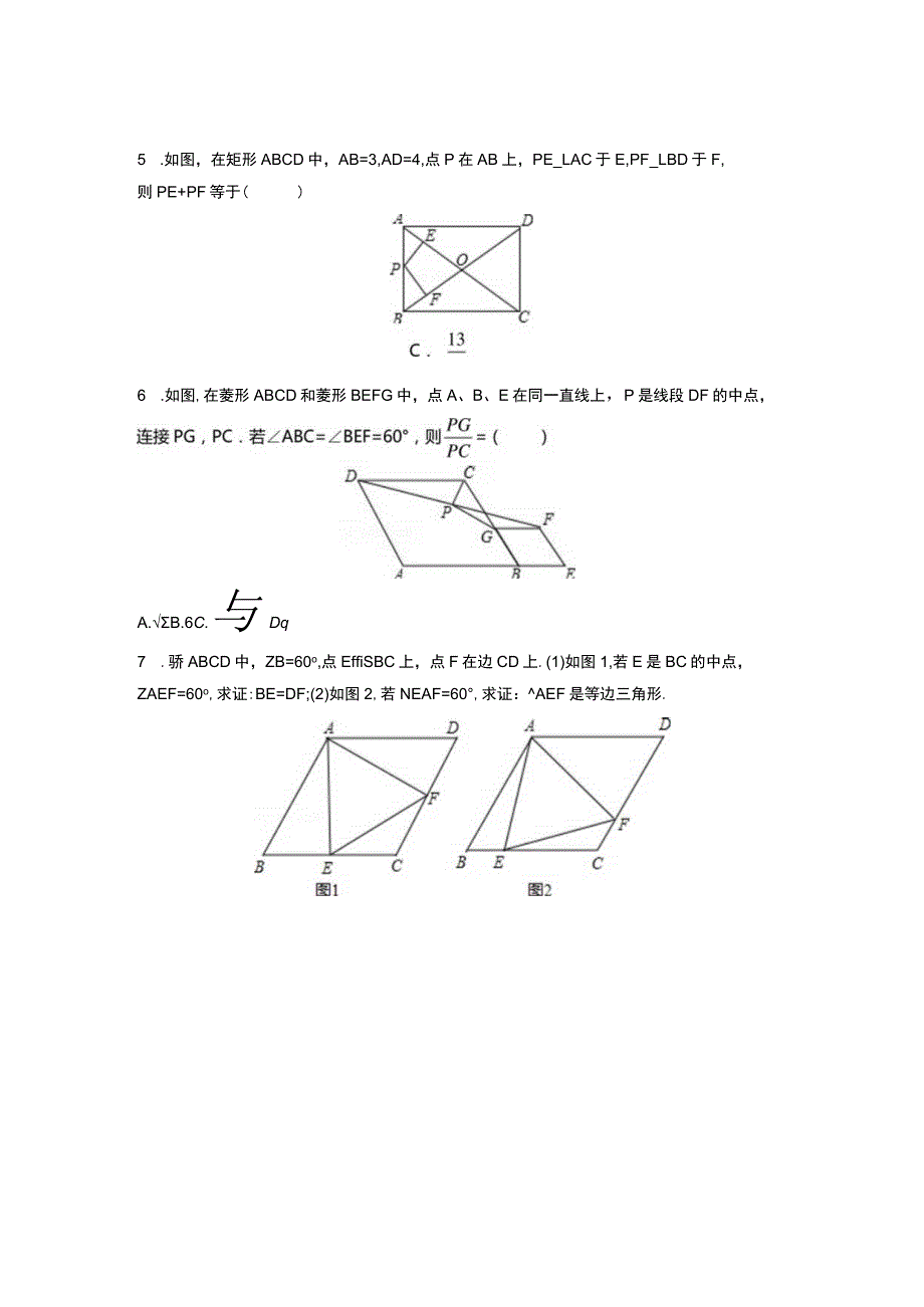 平行四边形专项训练题及答案.docx_第2页