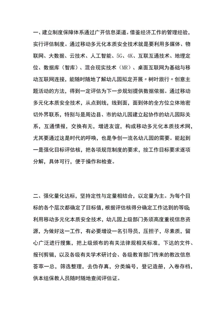 幼儿园开展“树叶旅行”创意主题活动方案教案策划.docx_第2页