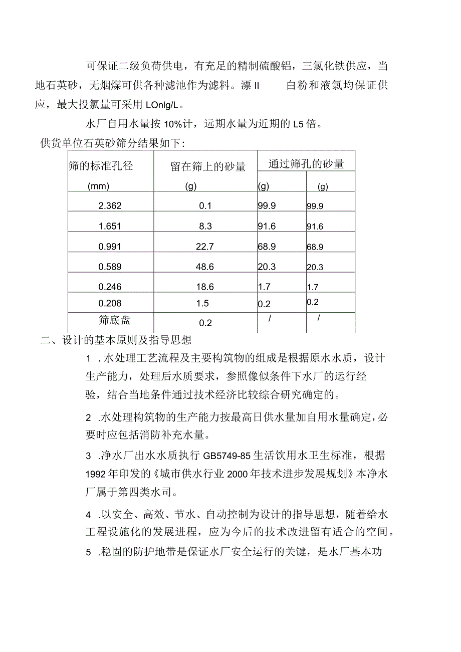 给水工程课程设计.docx_第3页