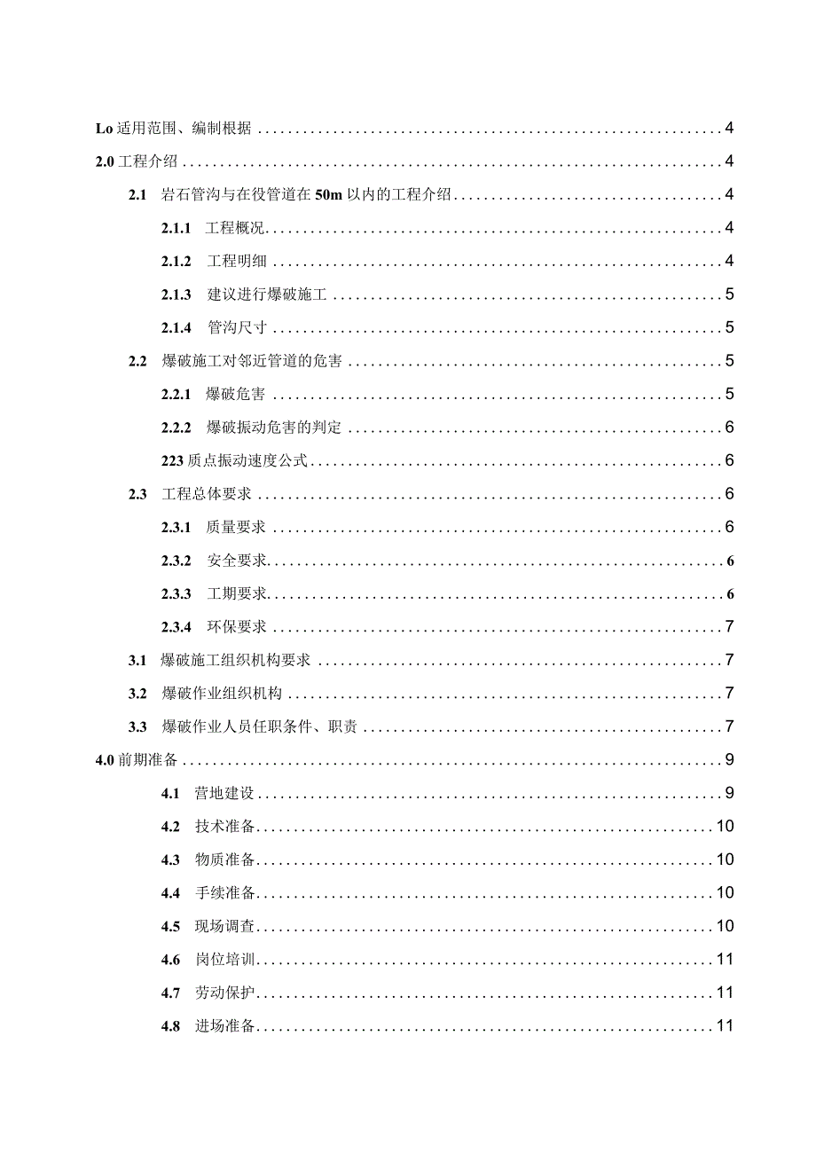 山区石方段管沟爆破施工方案.docx_第2页