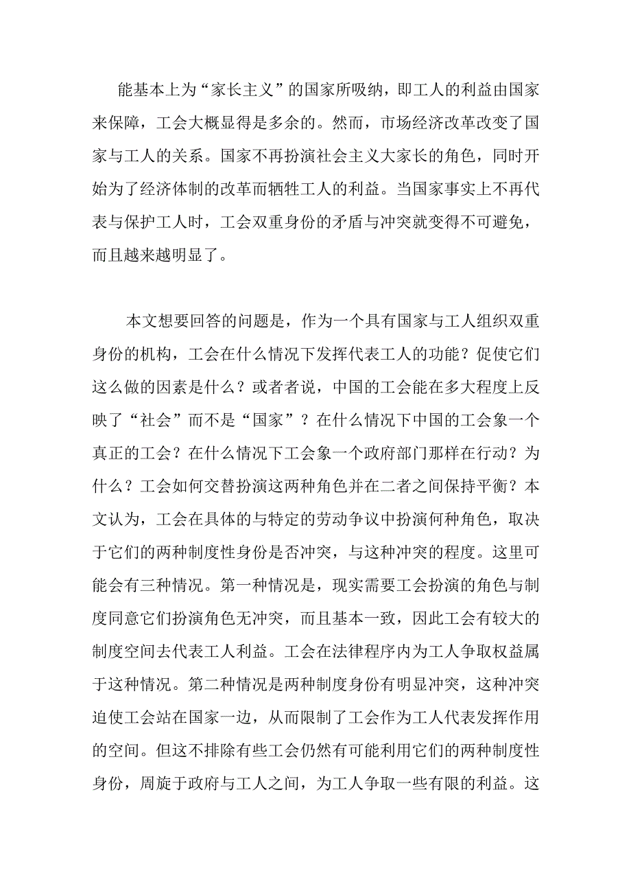 市场经济下劳资关系管理.docx_第3页