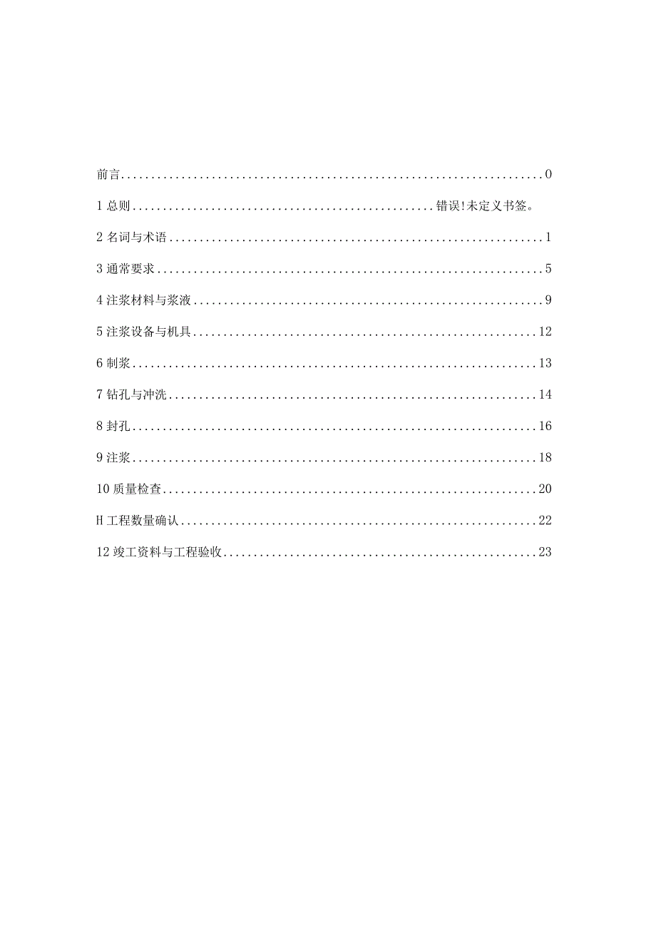 岩溶路基注浆施工实施细则概述.docx_第2页