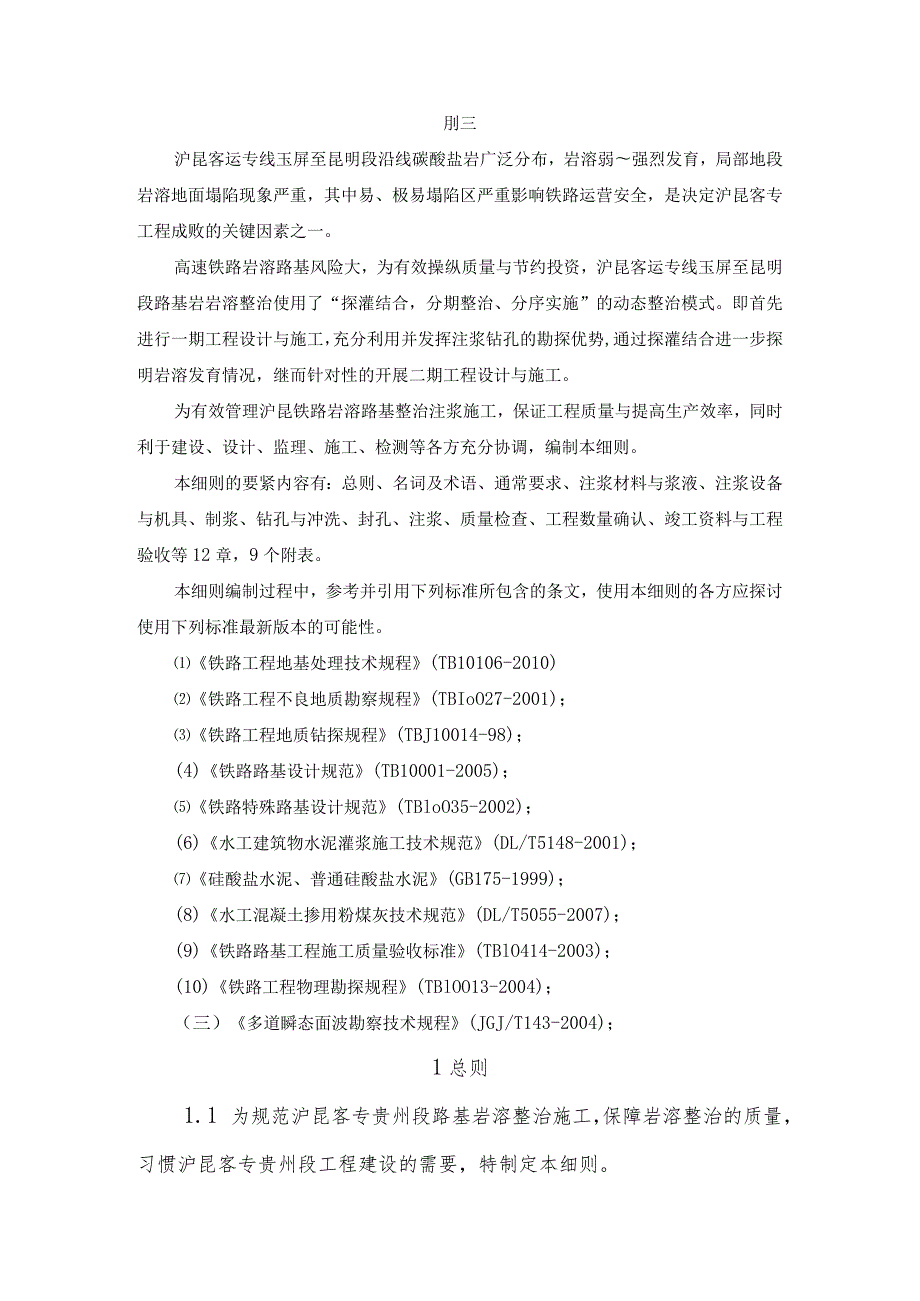 岩溶路基注浆施工实施细则概述.docx_第3页