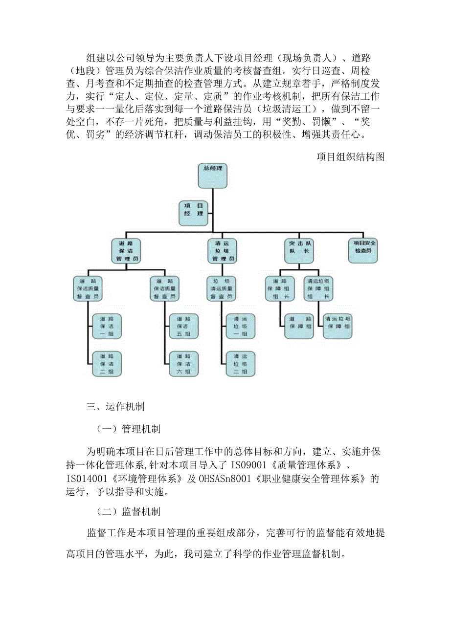 道路保洁管理方式、服务计划和工作目标9.9.docx_第2页