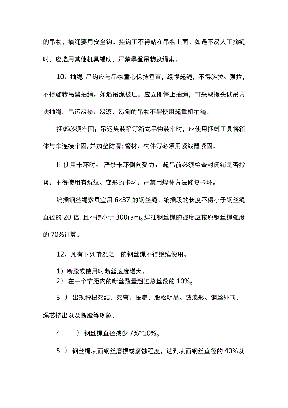 起重指挥工安全技术操作规程.docx_第3页