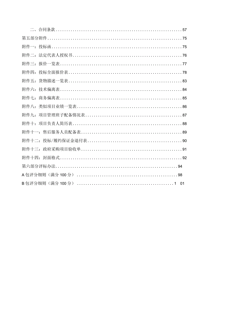 山东艺术学院艺术实践中心项目舞台灯光音响采购及安装招标文件.docx_第3页