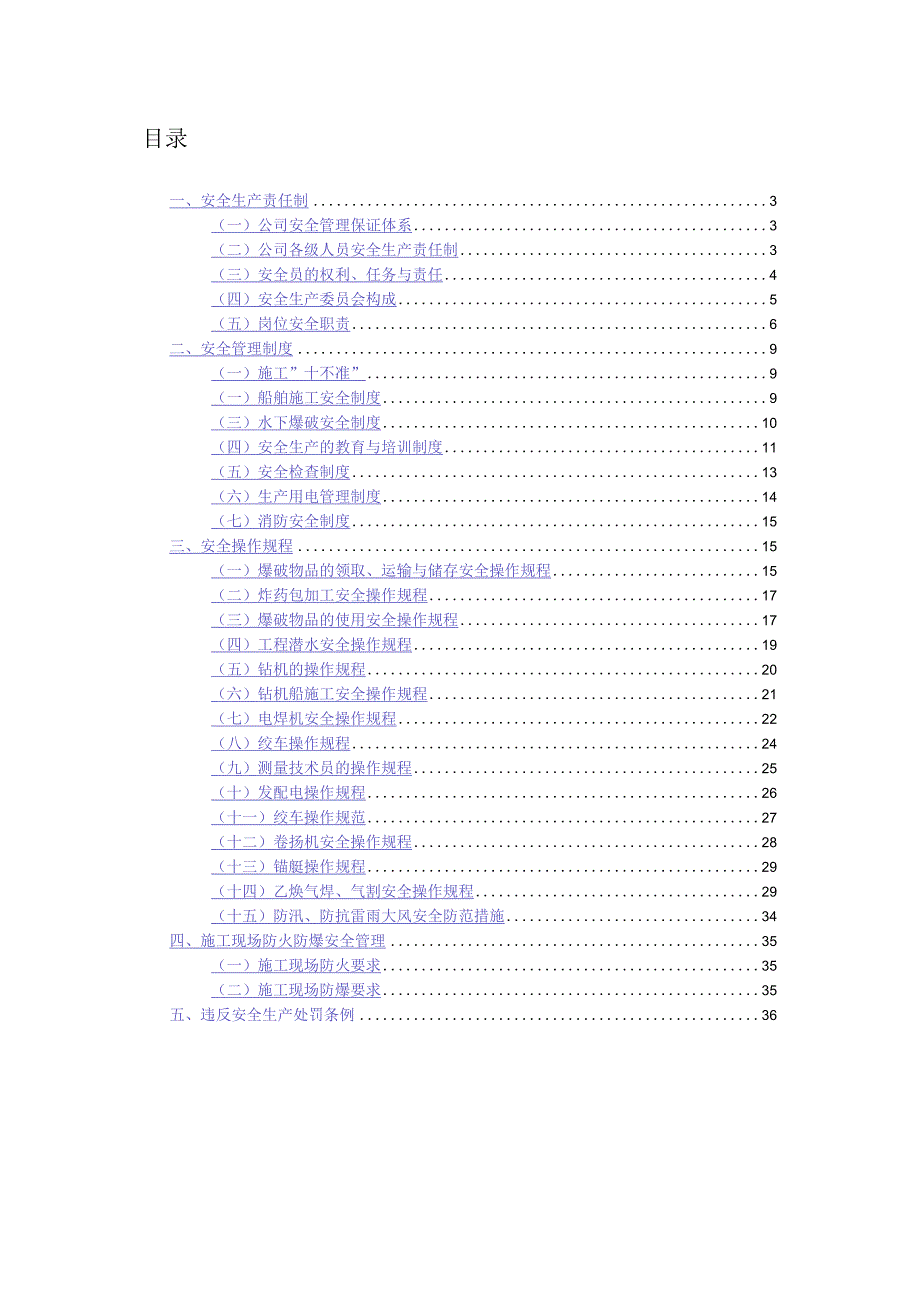 广西创新港湾工程安全生产管理制度1.docx_第2页