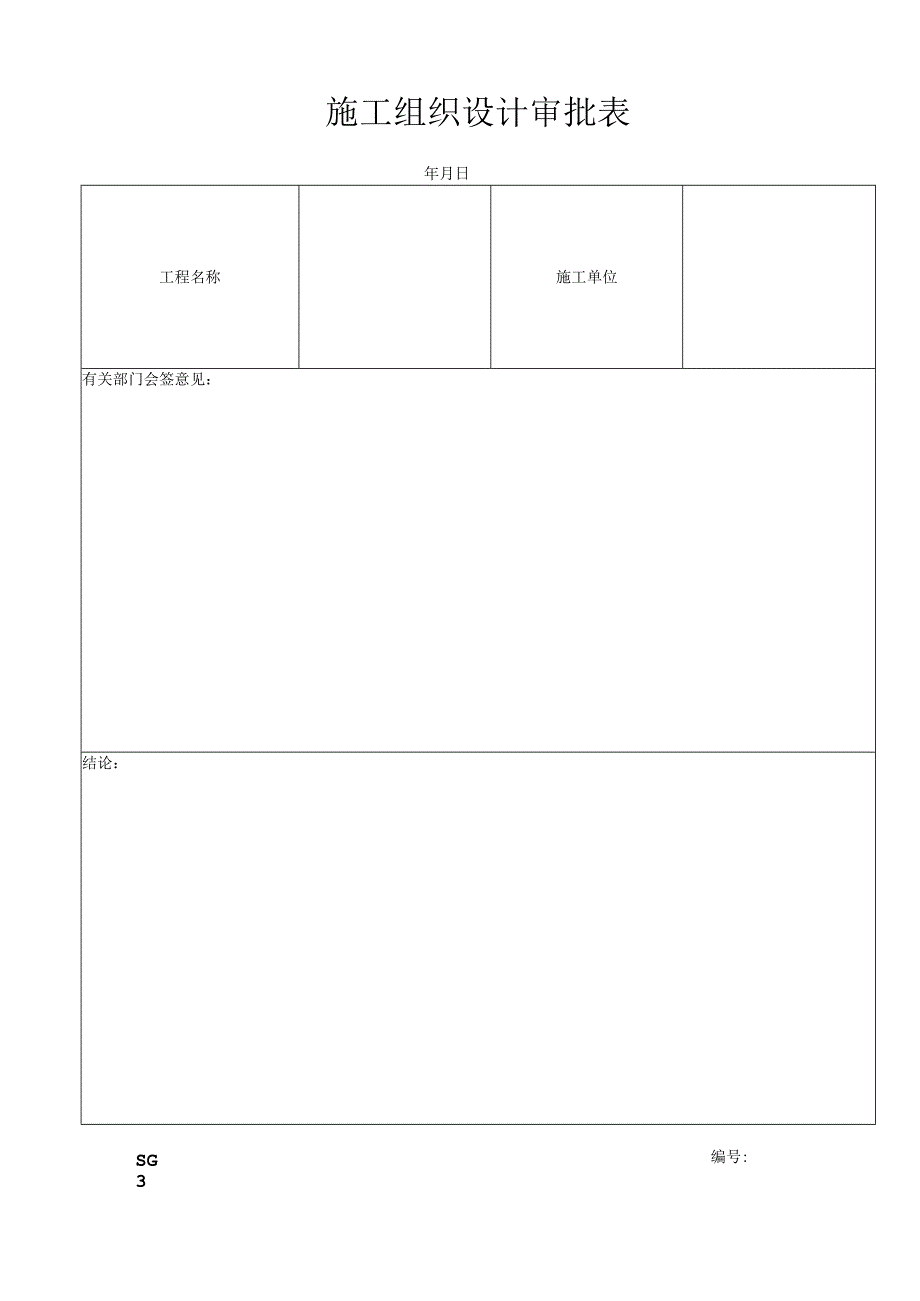 市政工程施工通用表格.docx_第2页