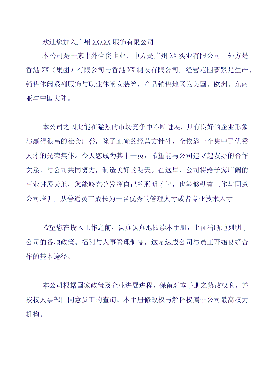 广州某某服饰员工管理手册.docx_第2页