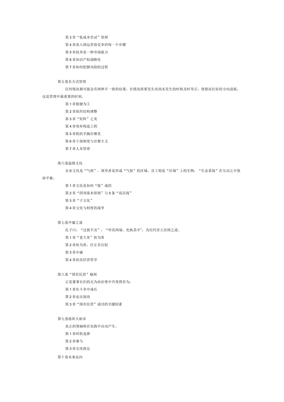 巨大中华之中兴通讯全面分散系统风险的中庸之....docx_第2页