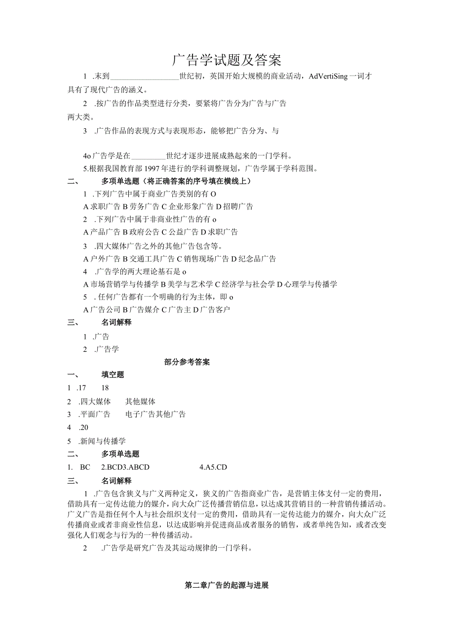 广告学试题及答案.docx_第1页