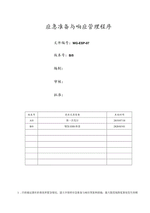 应急准备与响应管理程序.docx