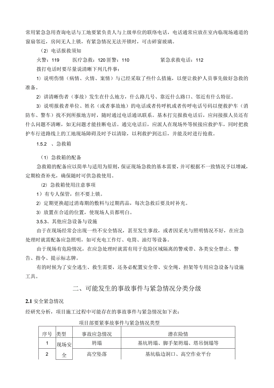 应急预案施工方案技术交底.docx_第2页