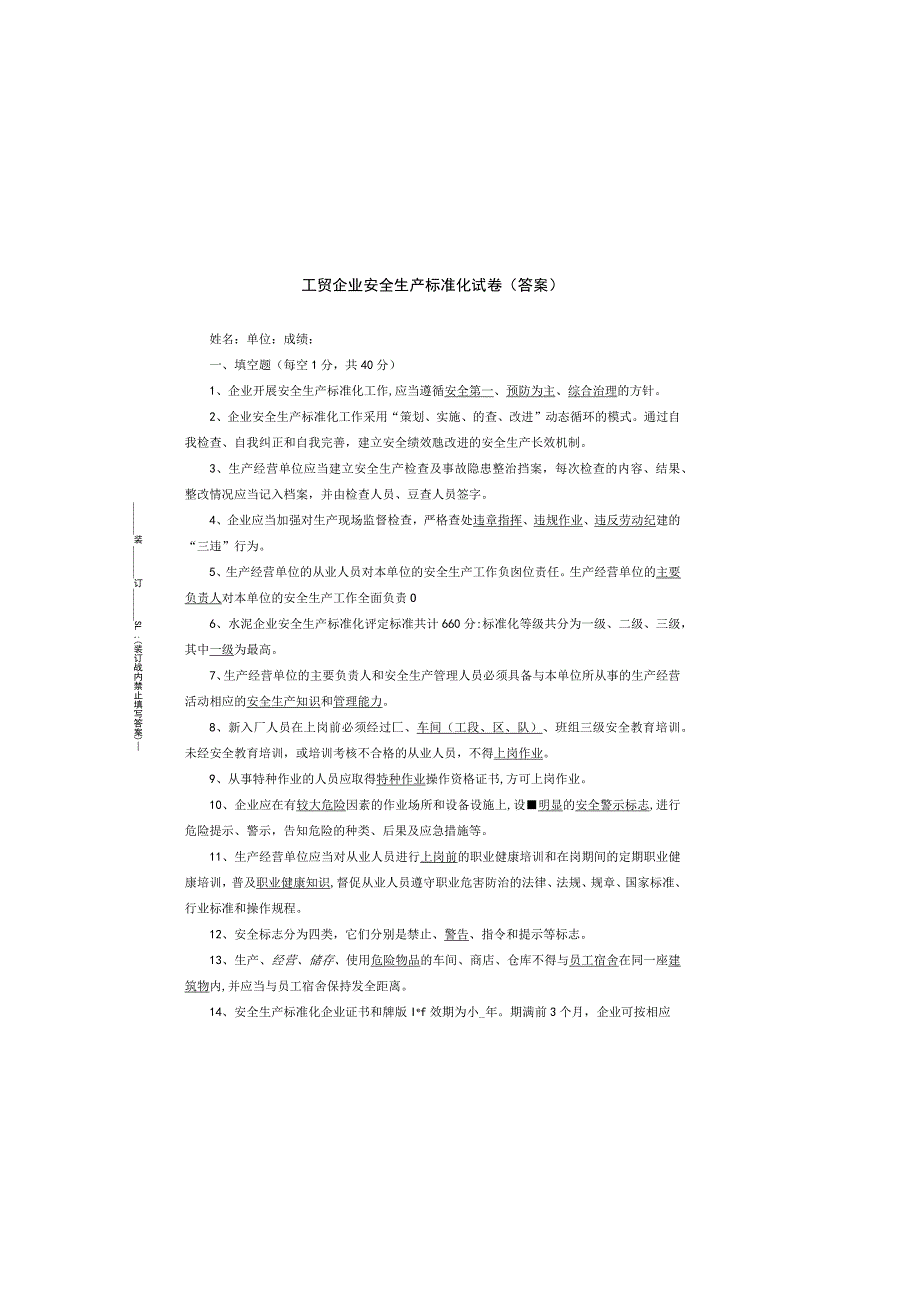 工贸企业安全生产标准化培训试卷（含答案）.docx_第2页