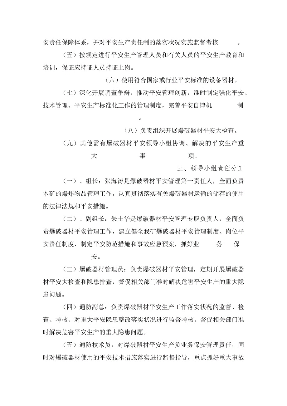 金河煤矿爆破管理制度.docx_第3页