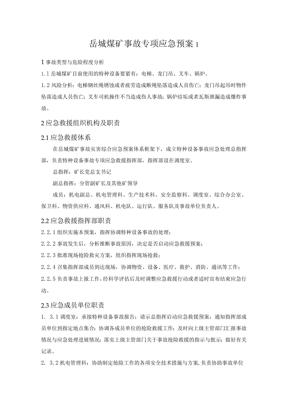 岳城煤矿事故专项应急预案1.docx_第1页