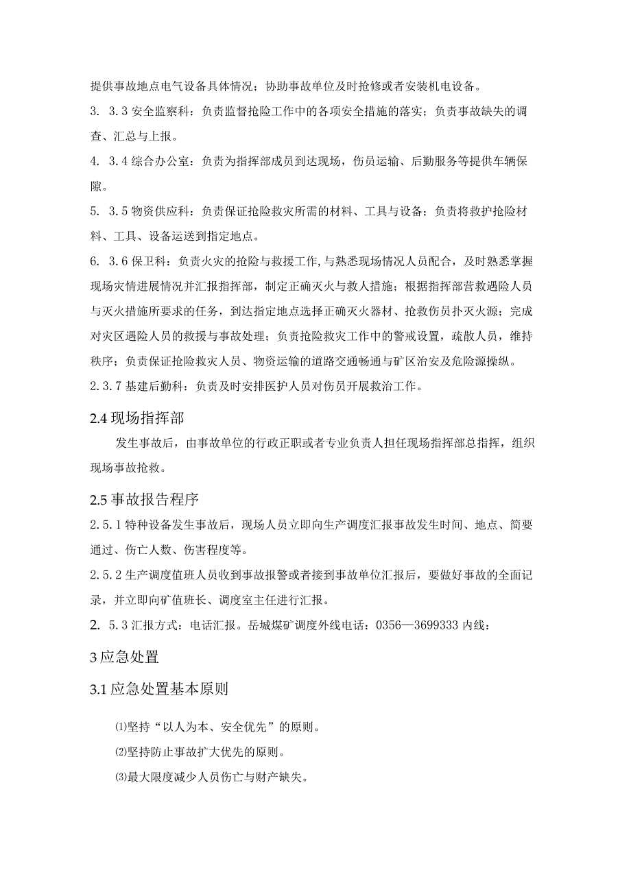 岳城煤矿事故专项应急预案1.docx_第2页