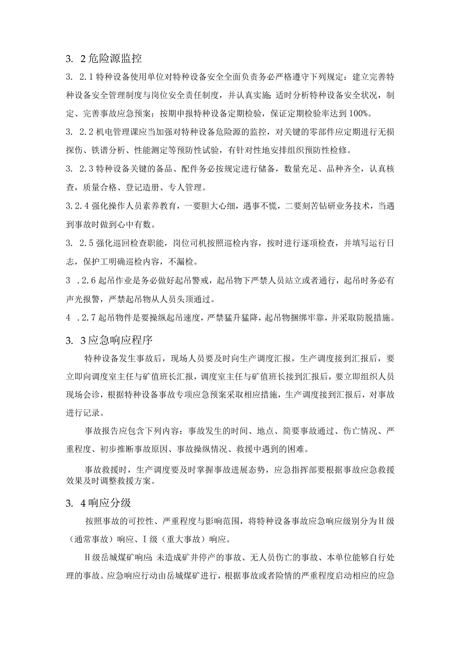 岳城煤矿事故专项应急预案1.docx_第3页