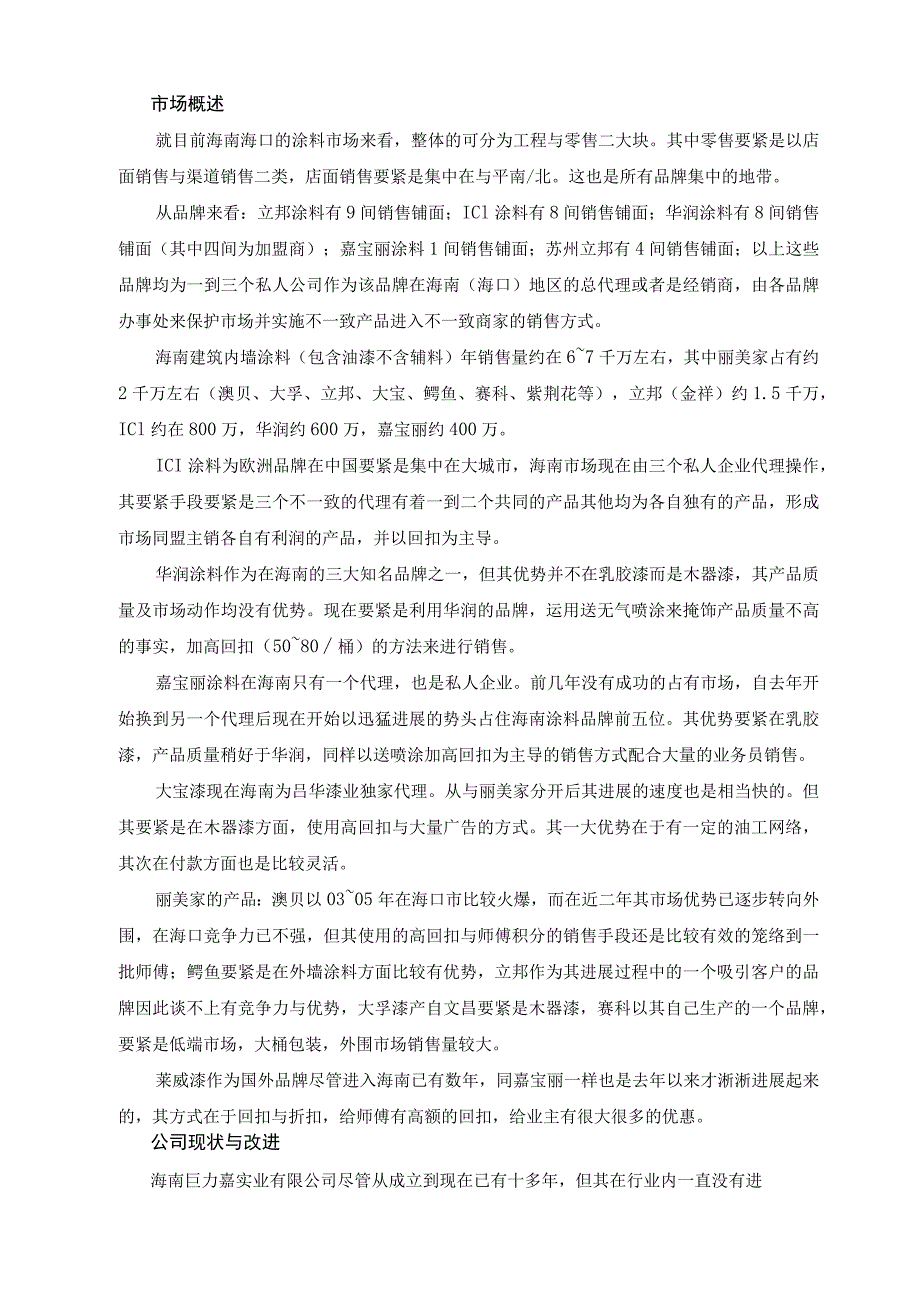 巨力嘉涂料海南营销方案.docx_第2页