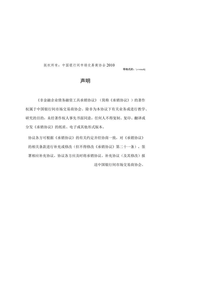 财务管理资料2023年整理-非金融企业债务融资工具承销协议模板标准版本.docx_第2页