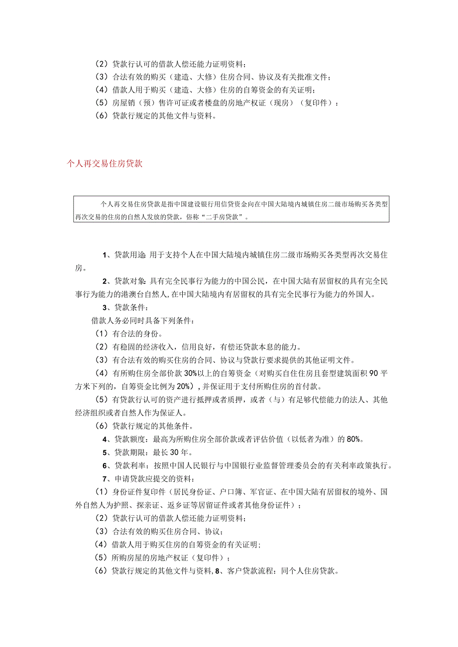 建设银行贷款产品细则.docx_第2页