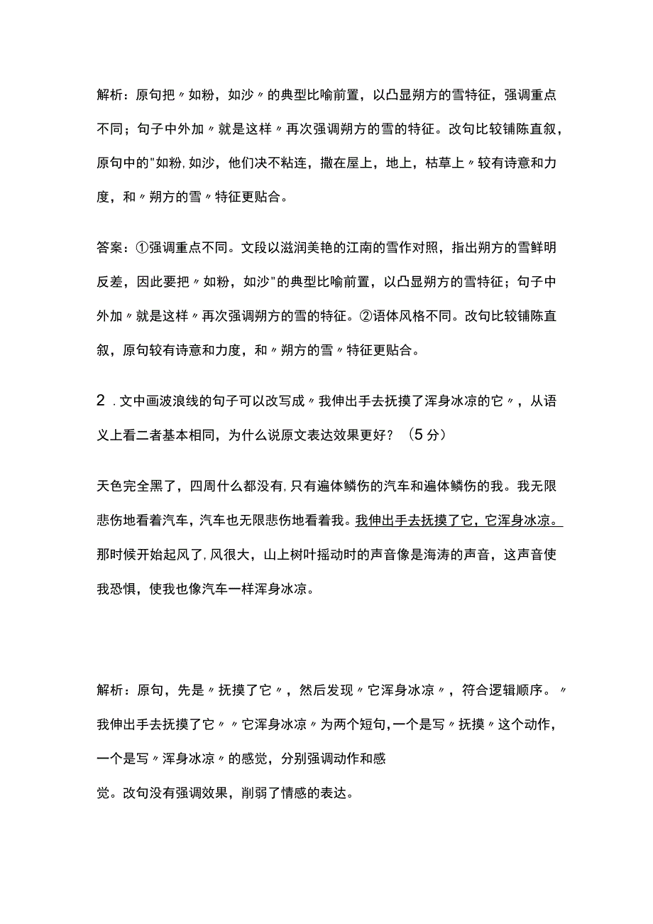 语言文字运用 句式运用、句式变换.docx_第2页