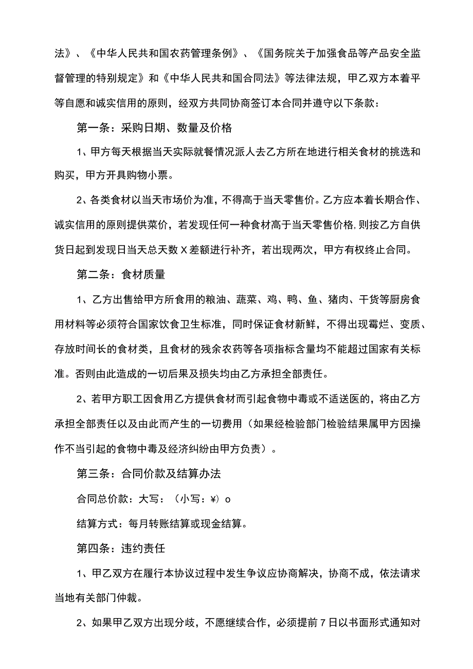 肉类、蔬菜等副食品配送协议示范文本5篇.docx_第3页