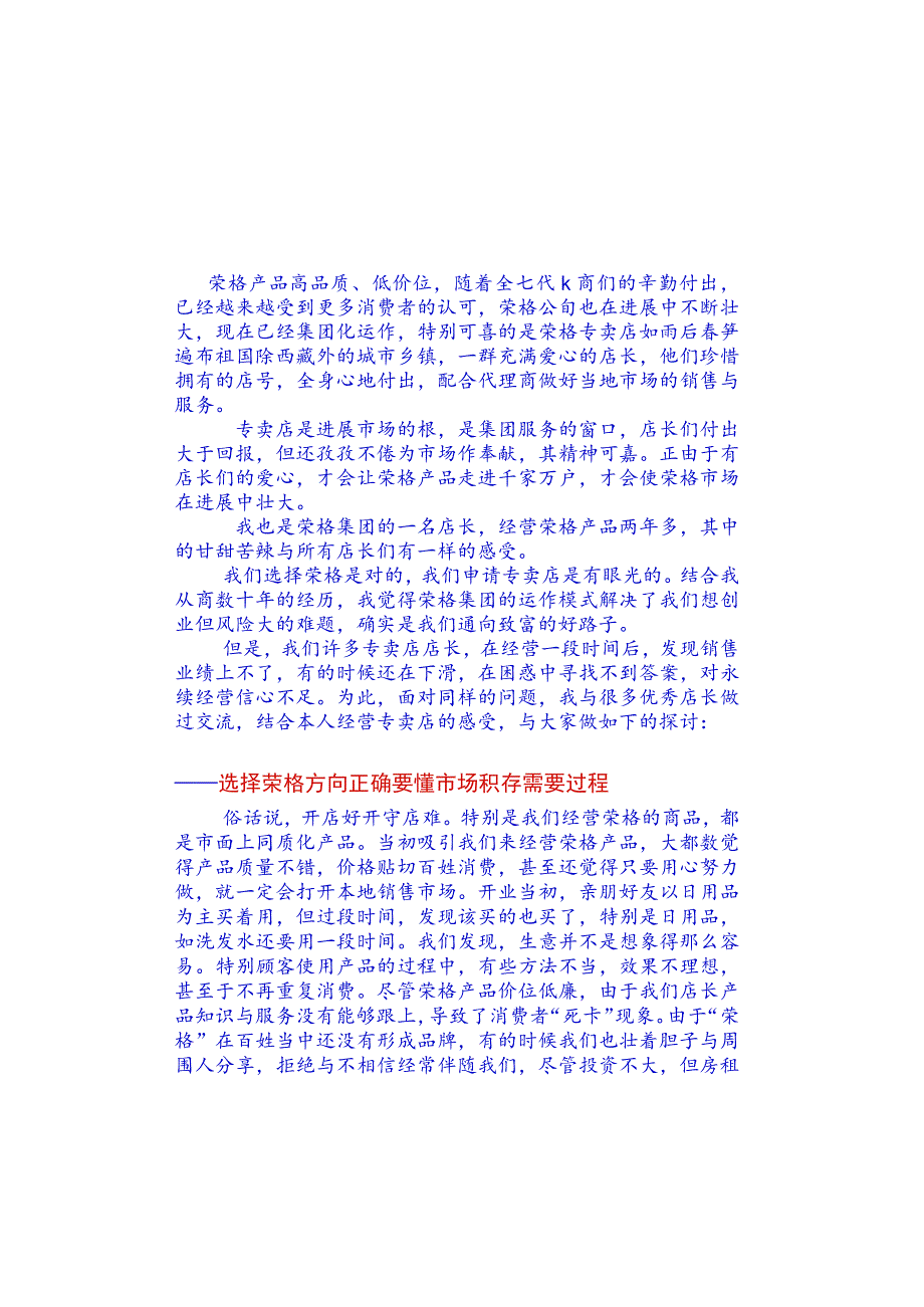 店长必读立足生存求内功稳定发展拓市场.docx_第2页