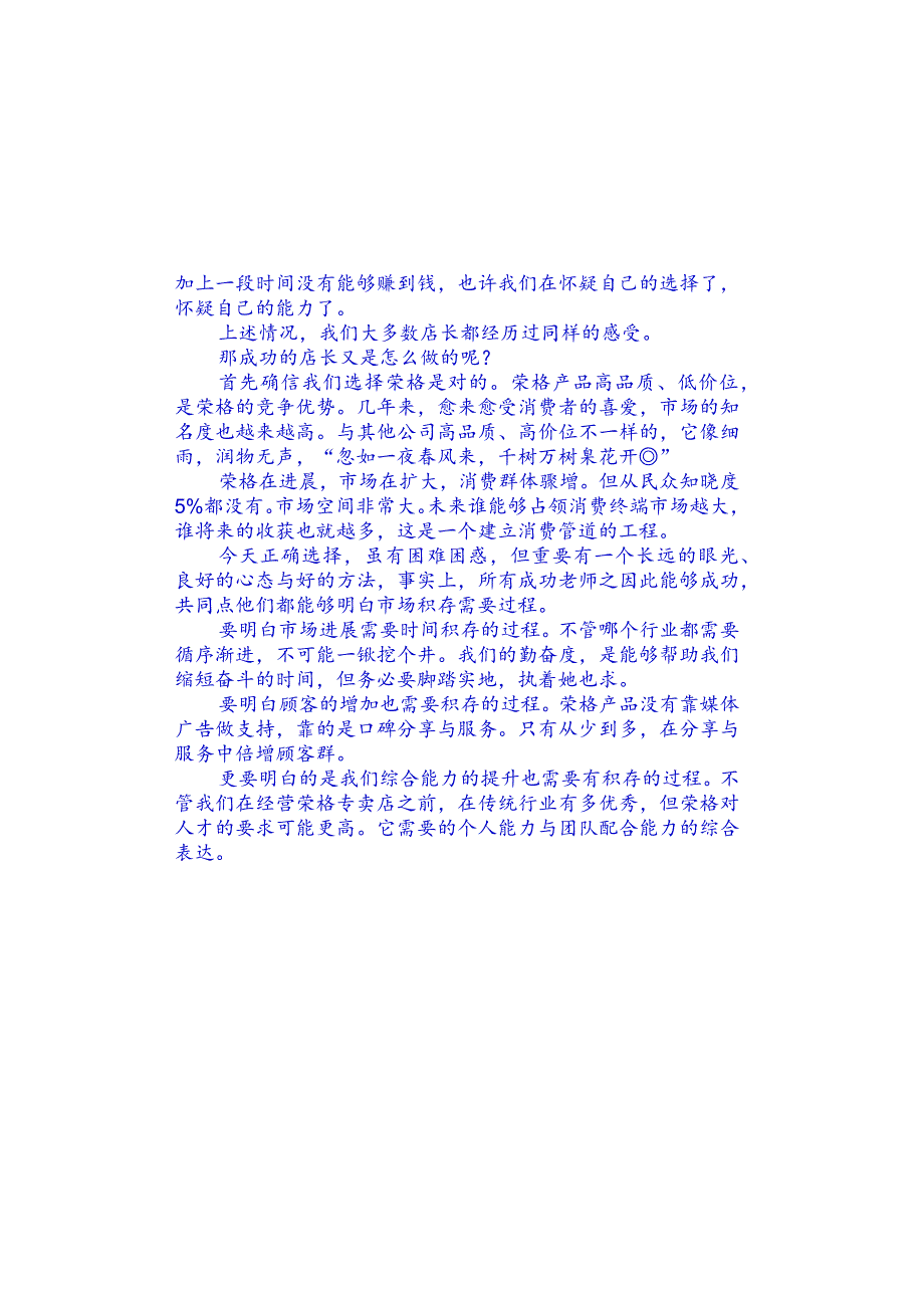 店长必读立足生存求内功稳定发展拓市场.docx_第3页