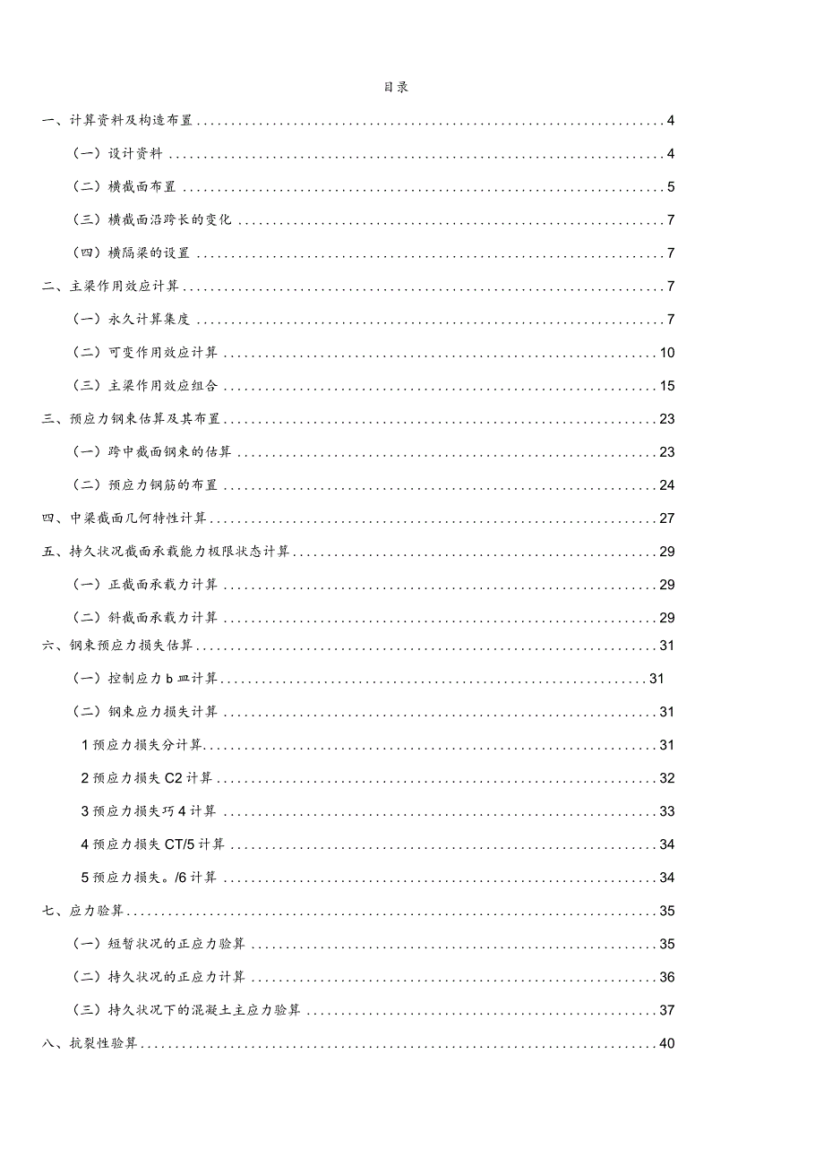 预应力混凝土简支梁T形梁桥设计计算毕业设计说明书.docx_第2页