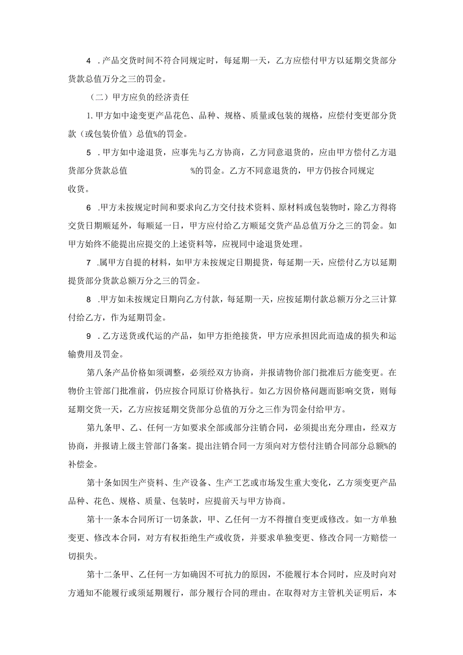 建筑材料采购合同范本范文.docx_第2页