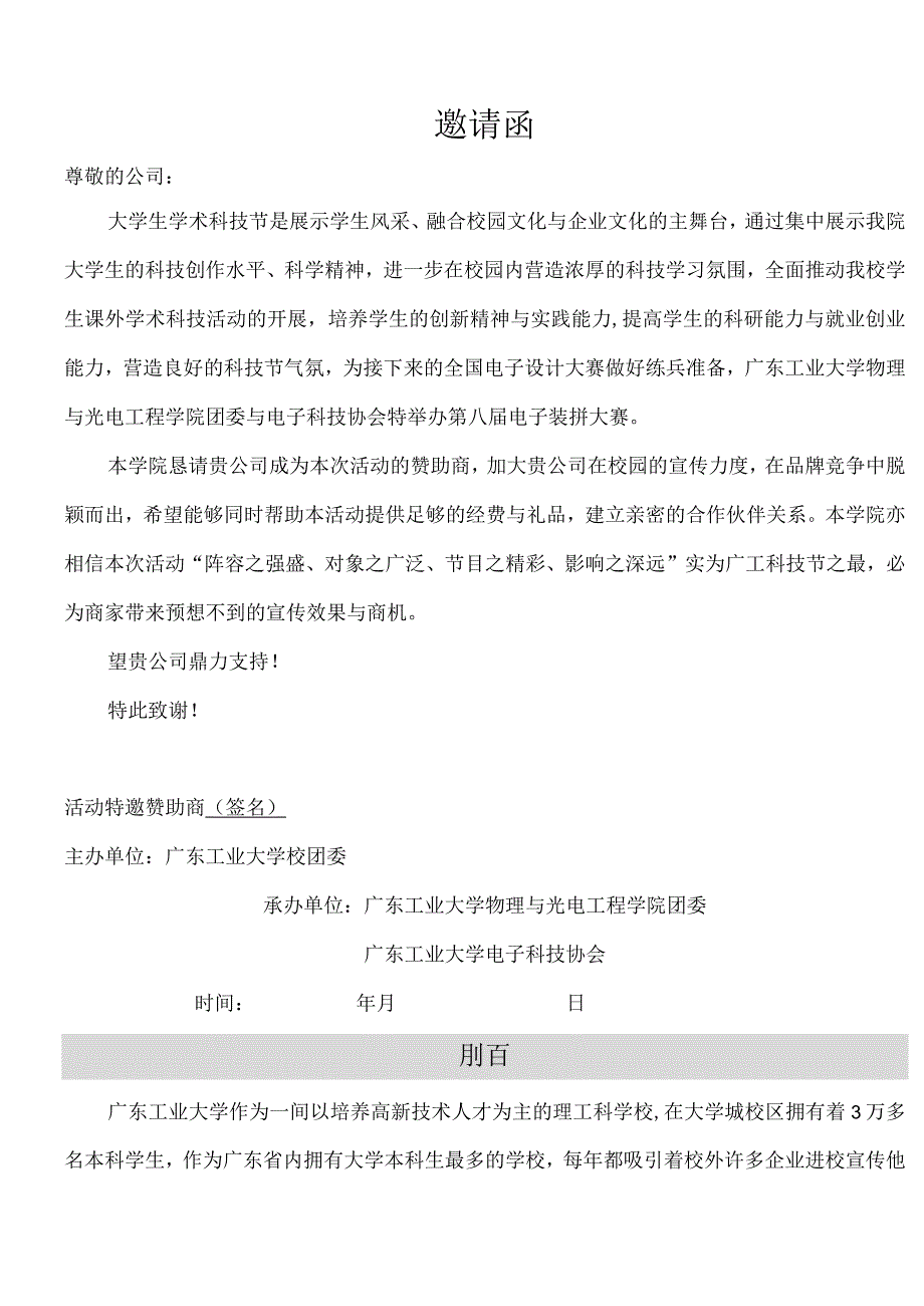 广工大第九届电子装拼大赛商业合作计划.docx_第3页