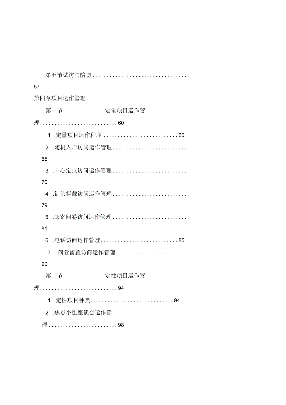 市场调查实地执行实务.docx_第2页