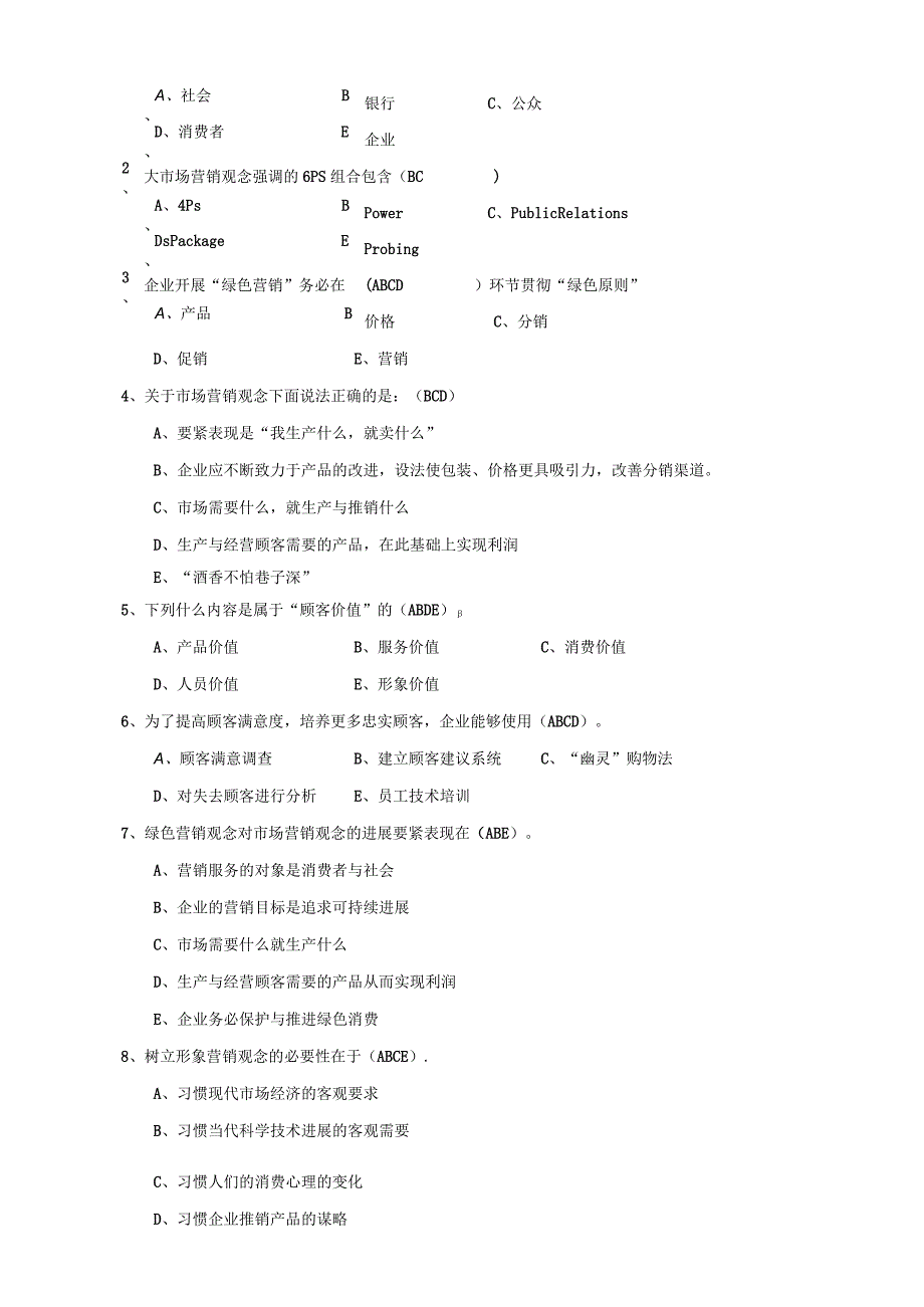 市场营销学练习.docx_第3页