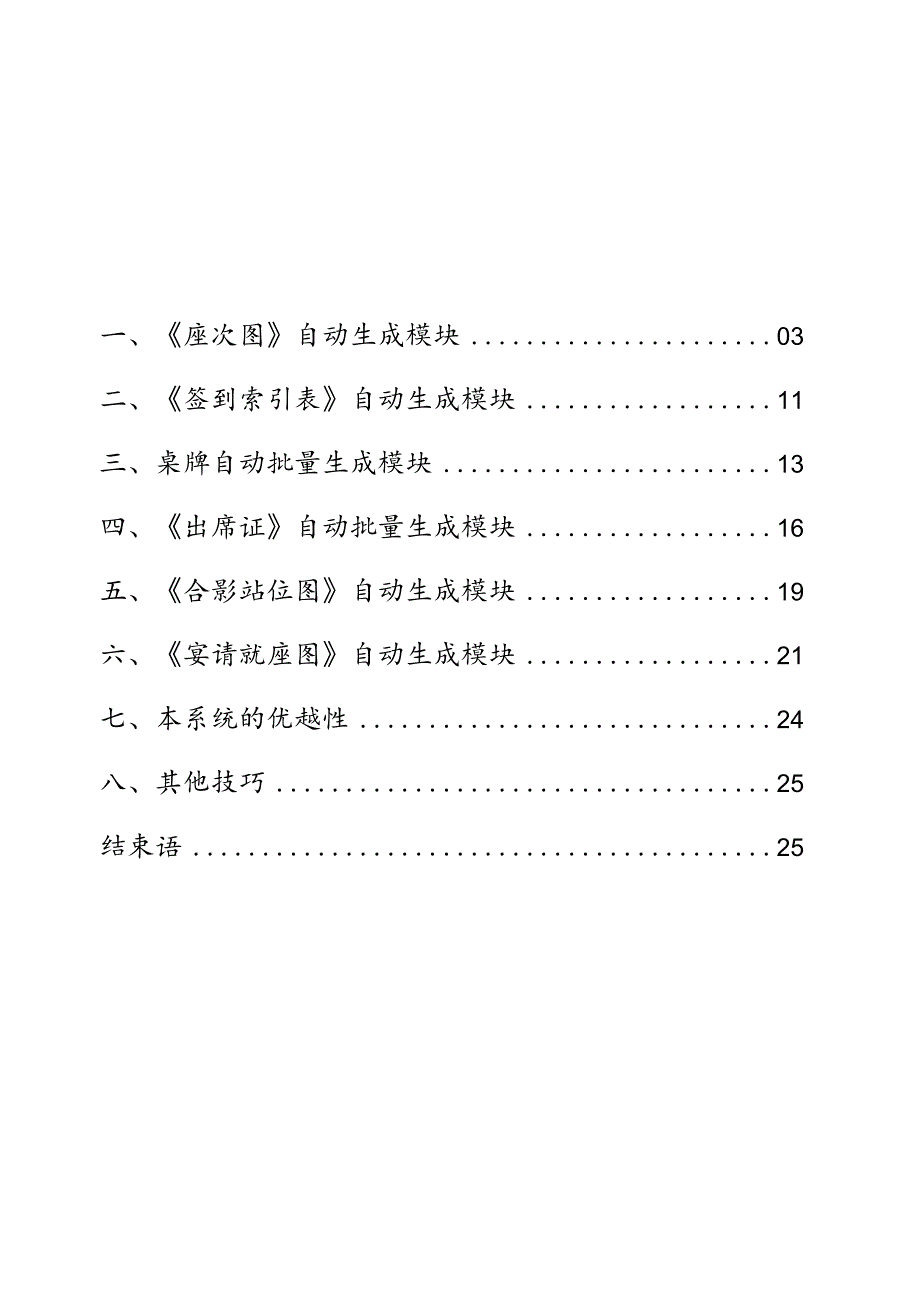 巧用EXCEL制作大型会议证表卡.docx_第2页