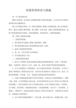 质量管理体系与措施(4).docx