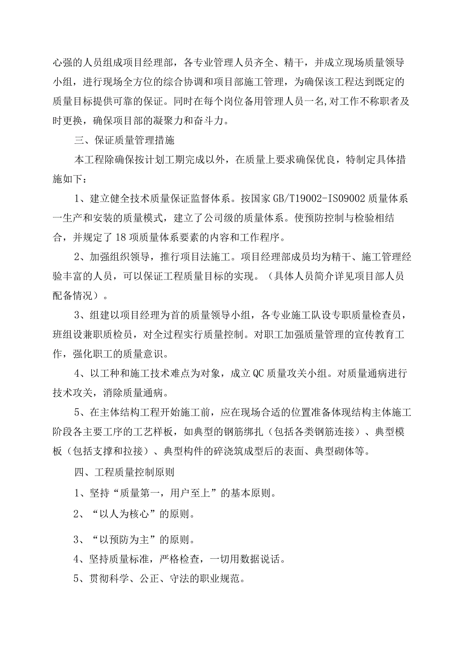 质量管理体系与措施(4).docx_第2页