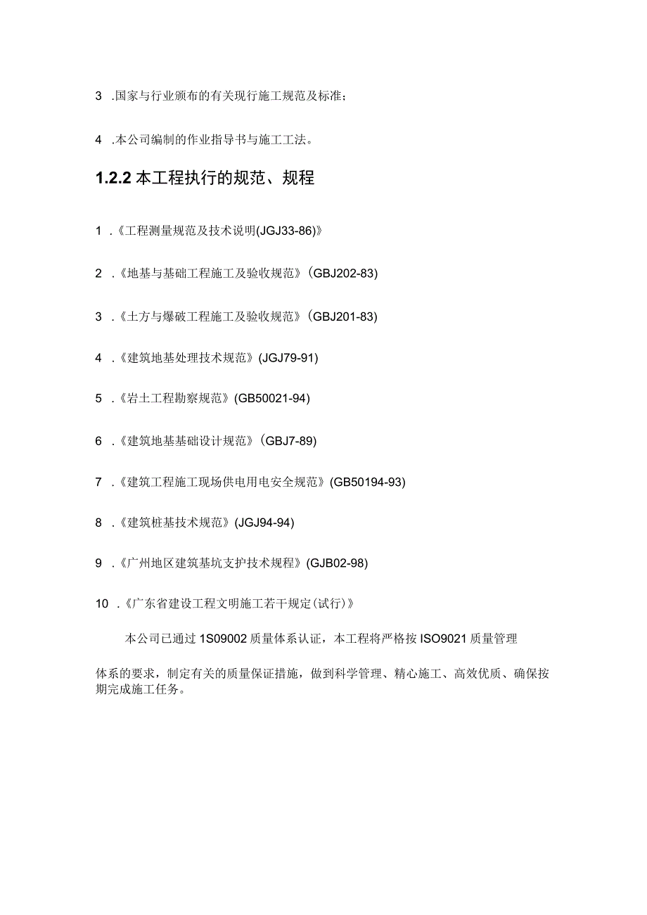 广州国际会议展览中心B1区地下室基坑支护施工组织设计.docx_第2页