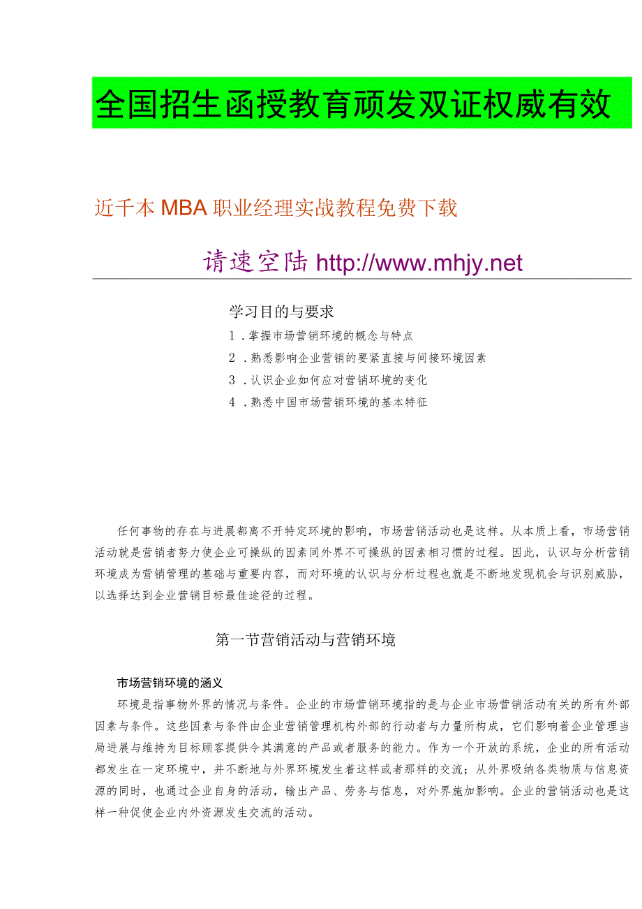 市场营销环境1.docx_第2页