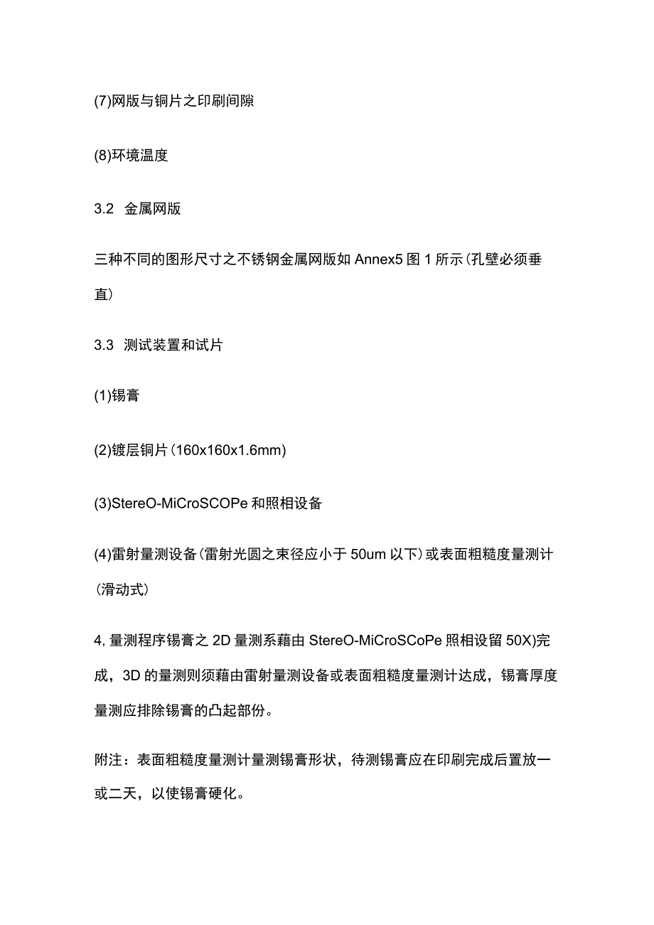 锡膏印刷性测试规范.docx_第2页