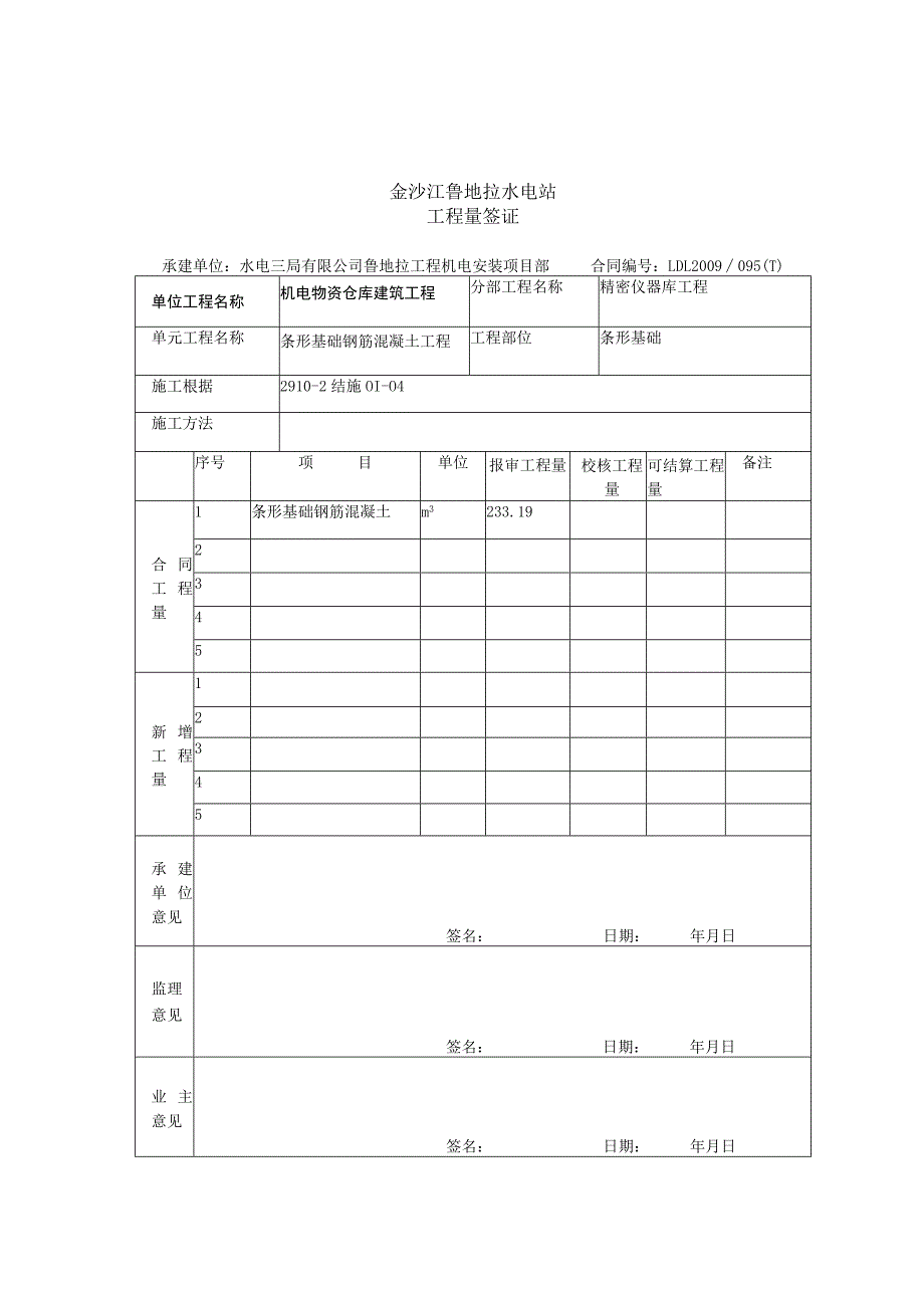 工程量现场签证和出厂证明样本.docx_第3页