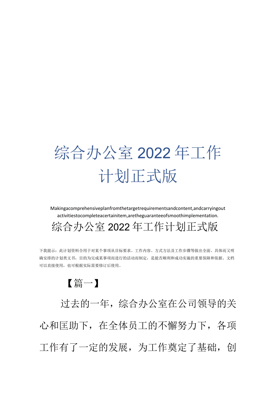 综合办公室2022年工作计划正式版.docx_第1页