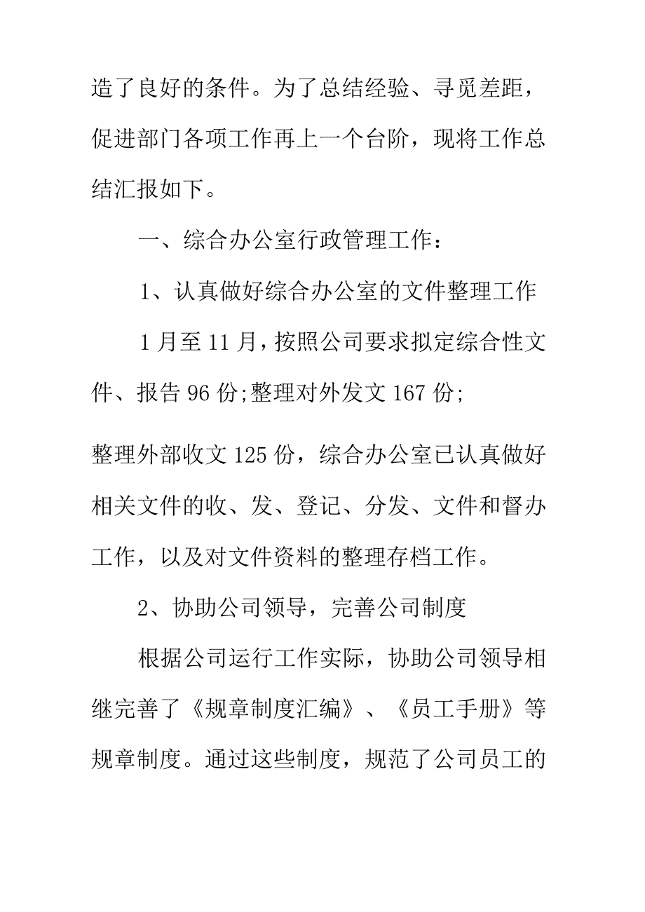 综合办公室2022年工作计划正式版.docx_第2页