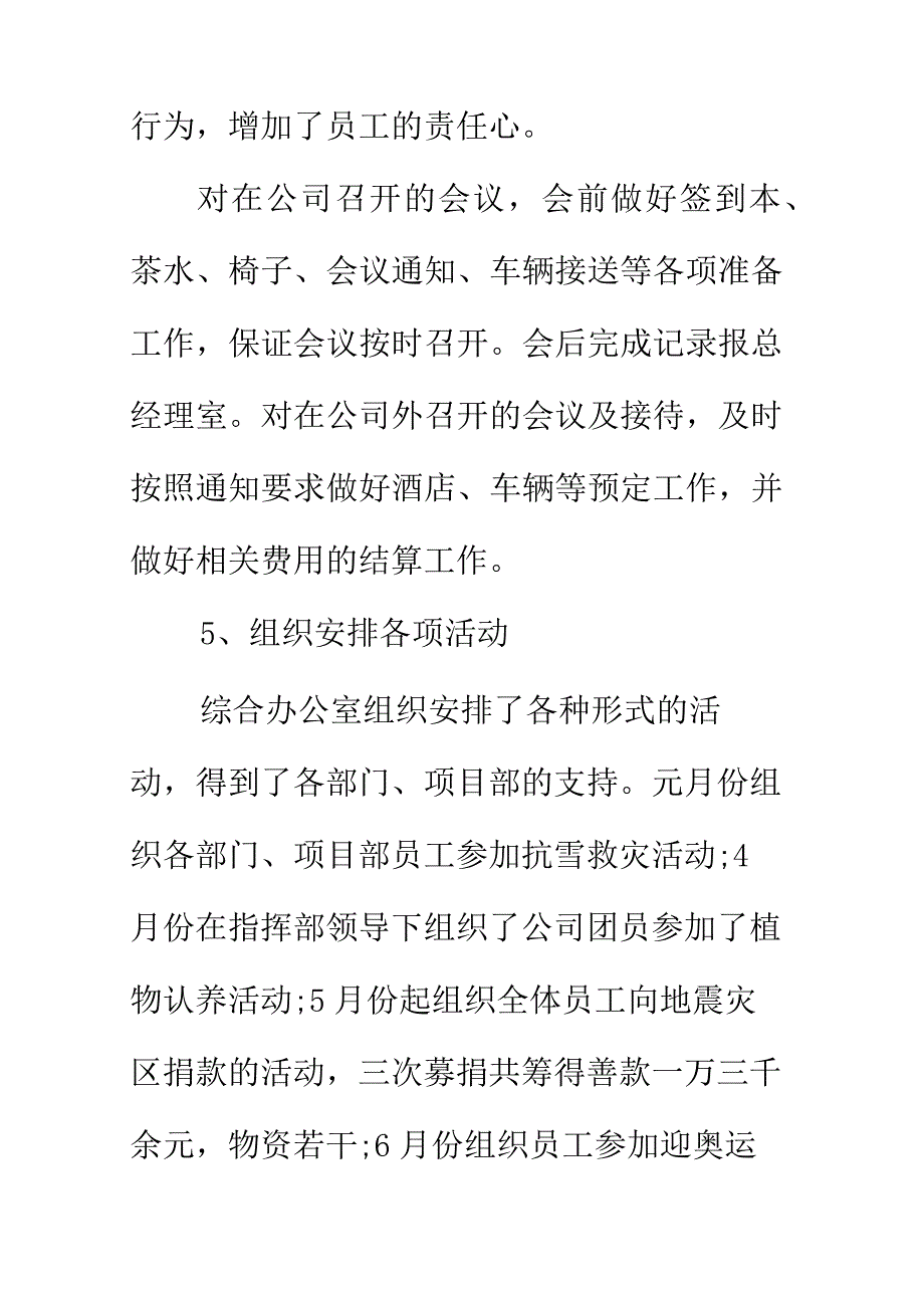 综合办公室2022年工作计划正式版.docx_第3页