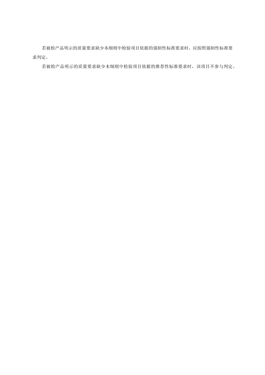 老人鞋产品质量监督抽查实施细则 （2022版）.docx_第3页