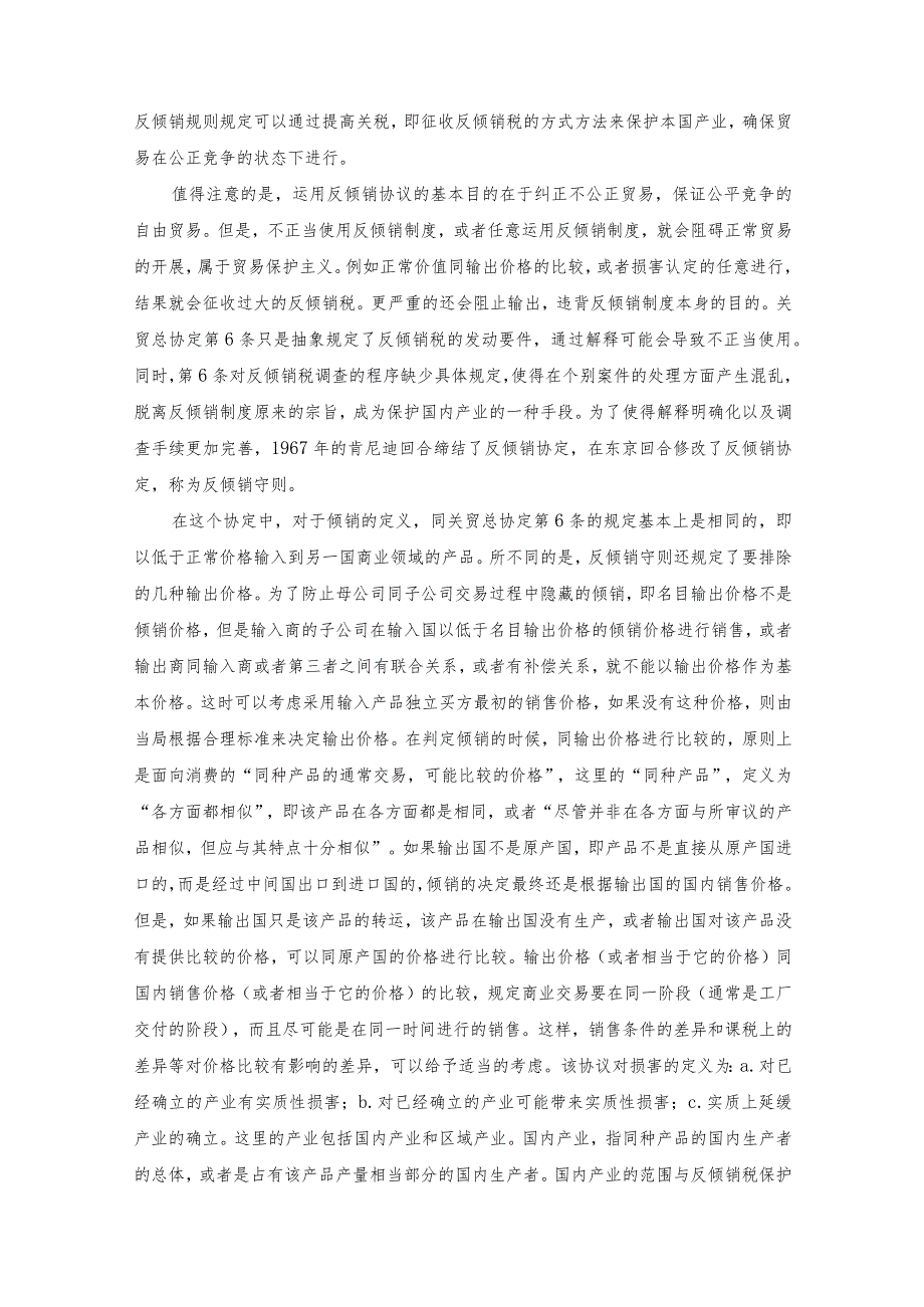 财务管理资料2023年整理-反倾销应诉对传统会计的影响及反倾销会计规避.docx_第3页